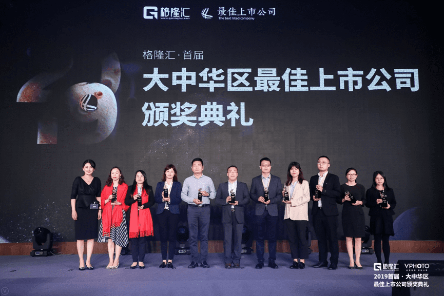 黄金城集团获“格隆汇·首届大中华区最佳上市公司”评选“最具创新力奖”