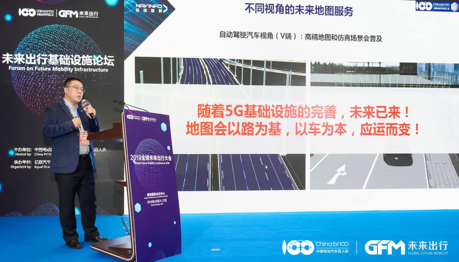 黄金城集团郭磐石：当智能地图结合智慧道路，出行未来将被改写