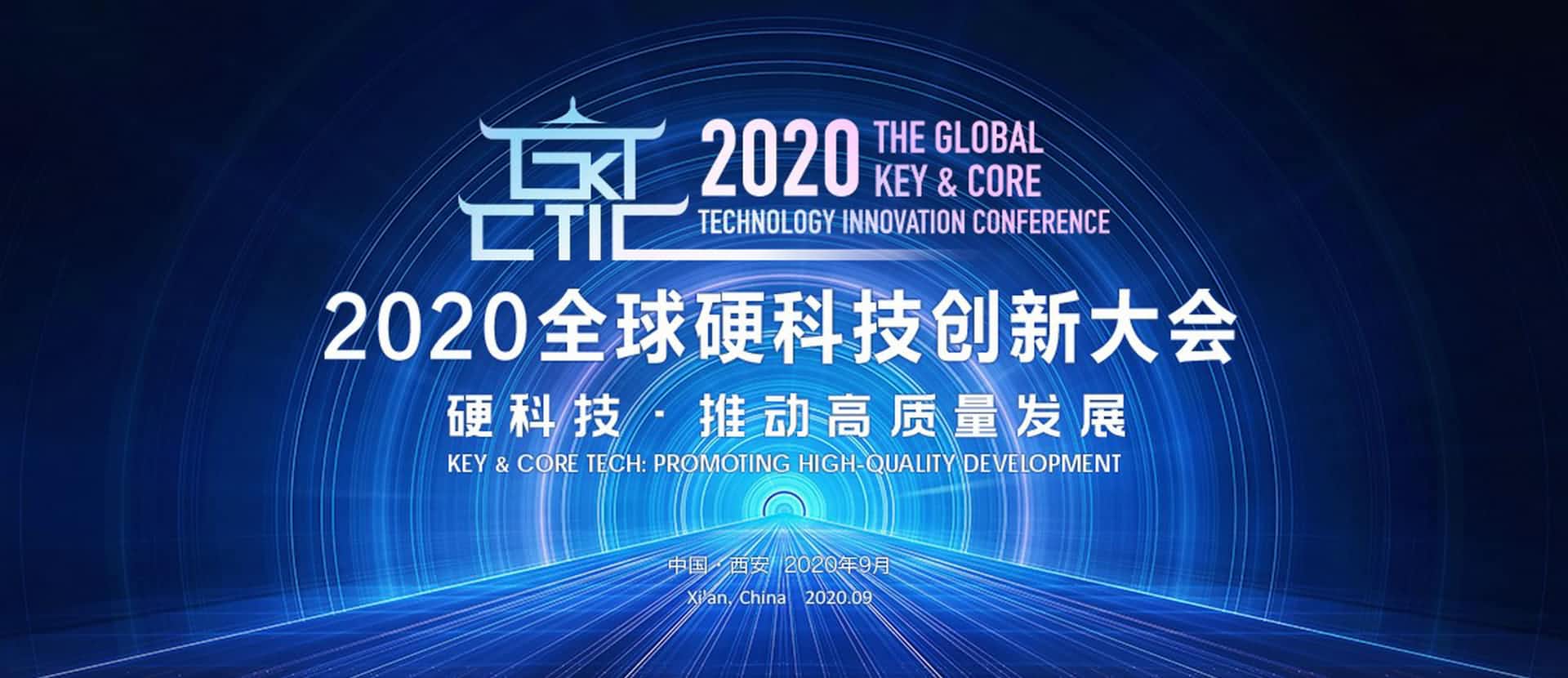 西安黄金城集团上榜“2020西安硬科技企业之星TOP30”