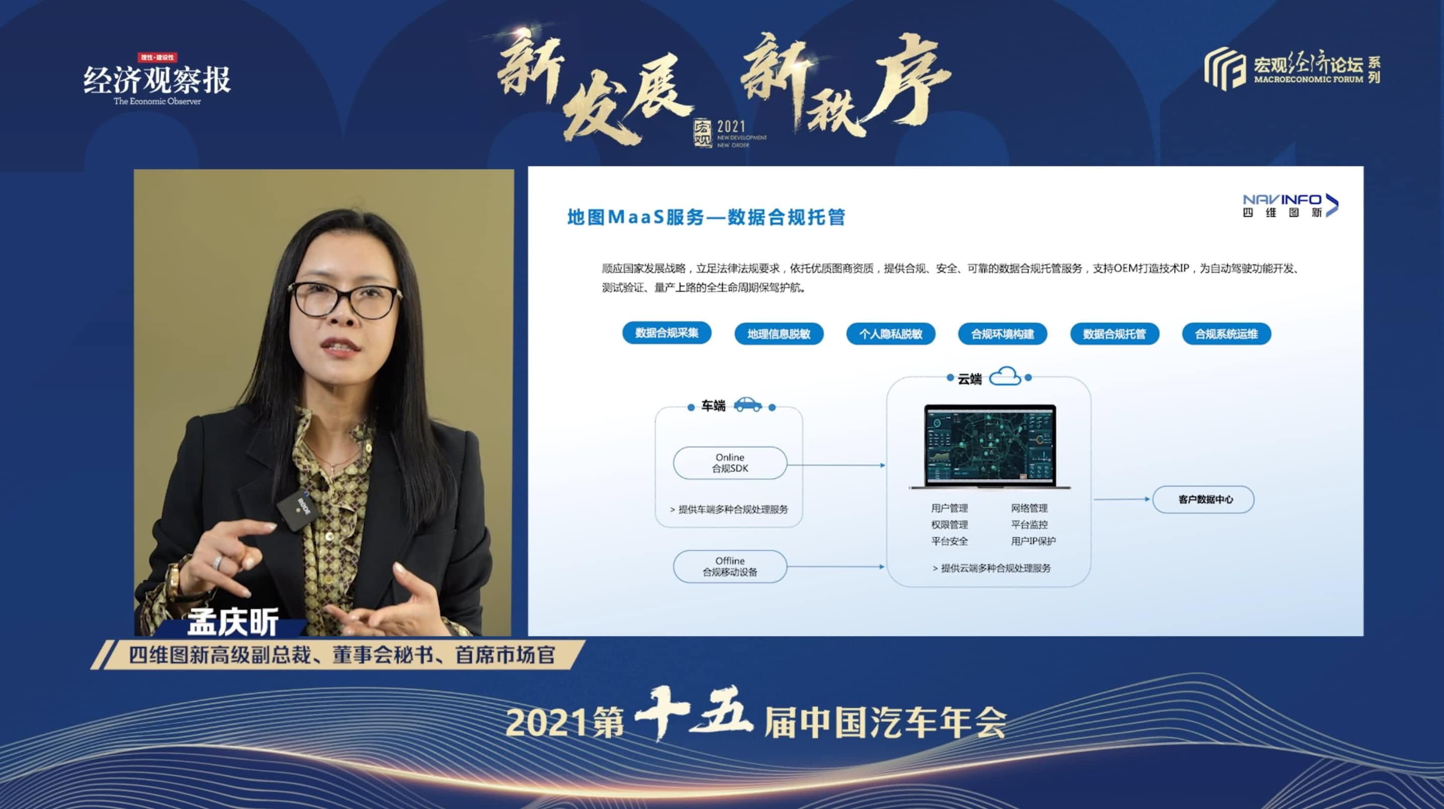 黄金城集团孟庆昕：地图是未来保持智能汽车数据洪流运转的重要载体