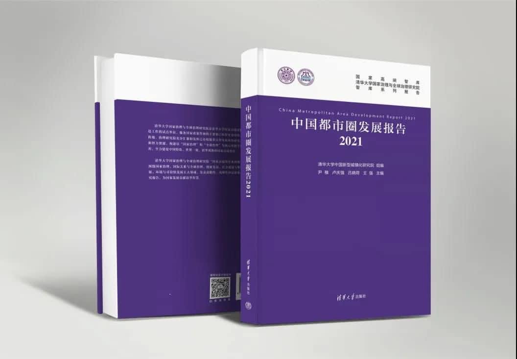 黄金城集团旗下世纪高通参编的《中国都市圈开展报告2021》即将发布 