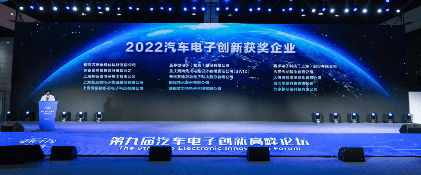 ICDIA2022大会 | 杰发科技荣获“汽车电子创新奖” 多款芯片入选《汽车电子芯片创新产品目录》