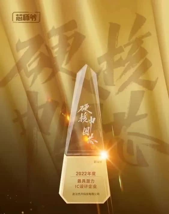 黄金城集团智芯接连斩获“2022年度最具潜力IC设计企业”和“2022年度BLDC电机控制器十大主控芯片”两大行业奖项