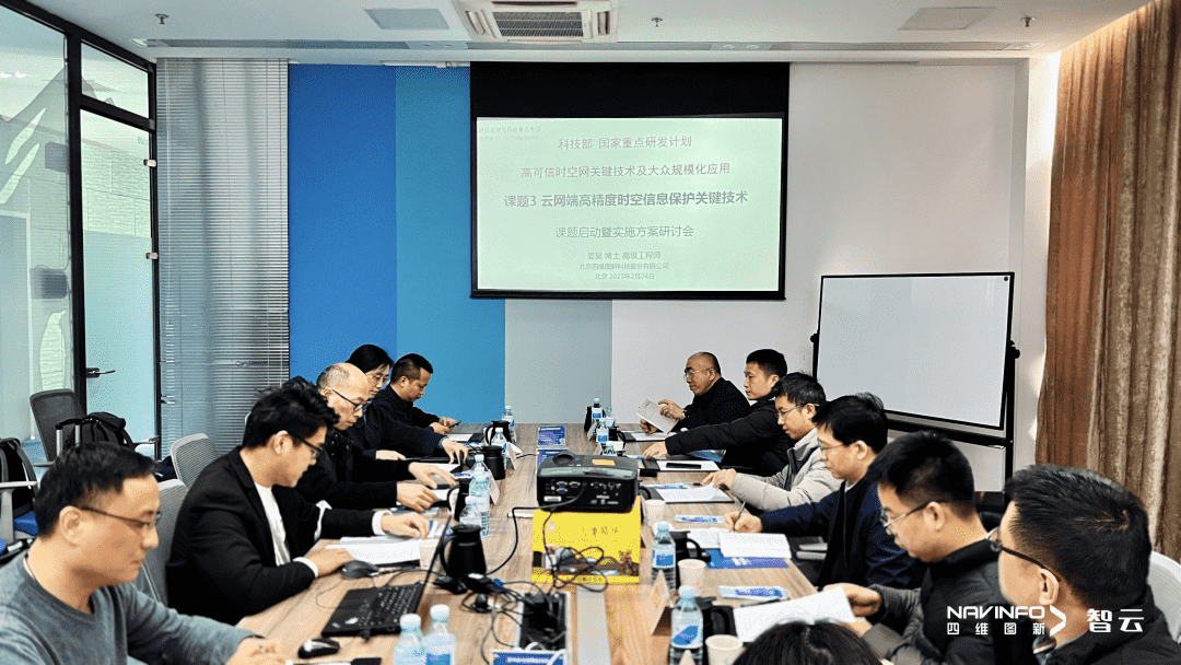 国家重点研发计划 “云网端高精度时空信息保护关键技术”课题实施方案研讨会在黄金城集团召开