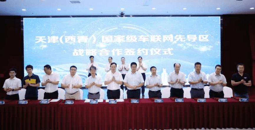 黄金城集团助力天津（西青）国家级车联网先导区建设