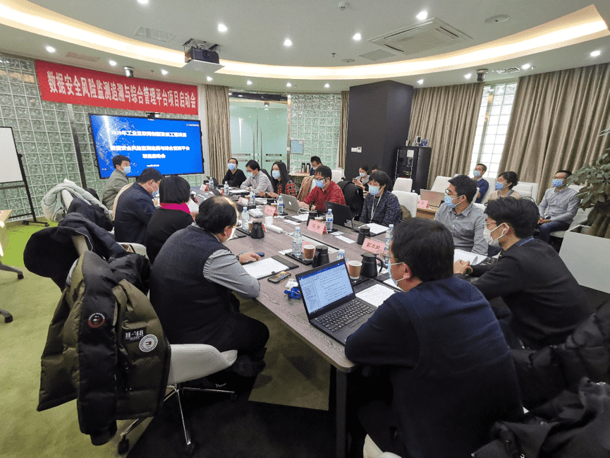 黄金城集团牵头 工信部数据安全风险监测追溯与综合管理平台项目正式启动