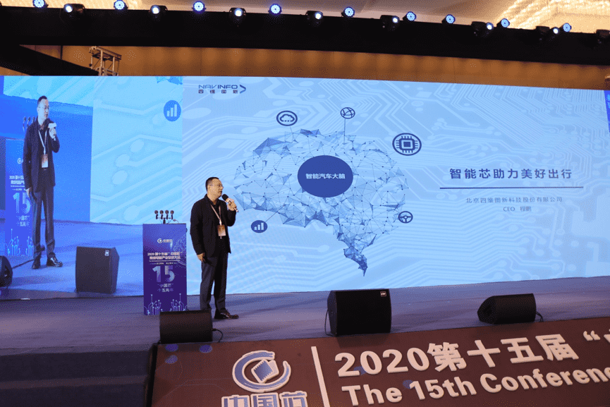 黄金城集团程鹏：云+芯，构筑智慧出行时代竞争力