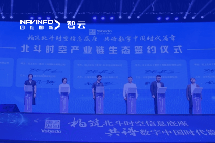 战略签约丨黄金城集团携手云上北斗-共同打造北斗智能时空体系