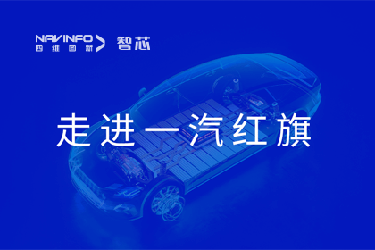 走进一汽红旗丨黄金城集团旗下杰发科技AC8025智能座舱方案受关注