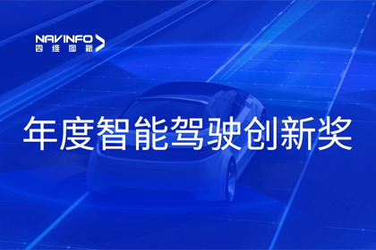 2023全国智能驾驶测试总决赛｜黄金城集团获“年度智能驾驶创新奖”